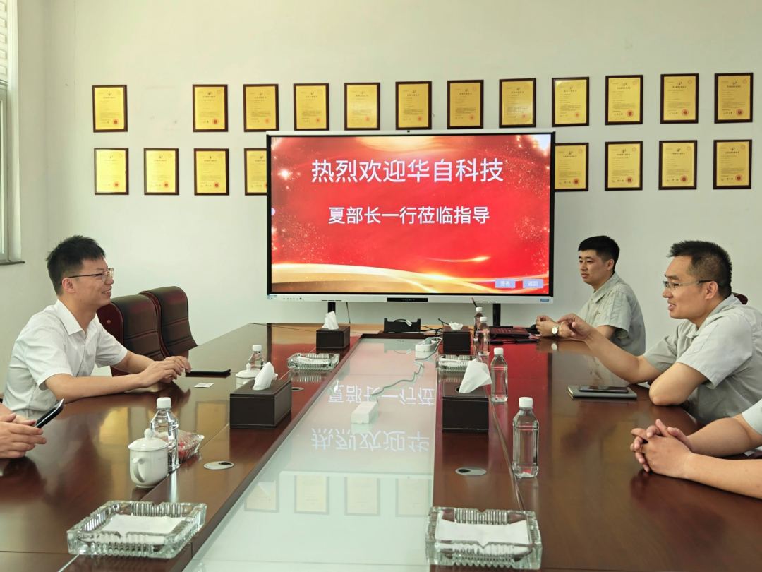 華自科技到孚信達(dá)參觀(guān)交流